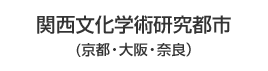 関西文化学術研究都市エリアを見る