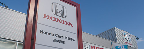 Honda Cars 奈良中央